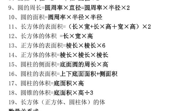 三年級下冊數(shù)學(xué)公式大匯總