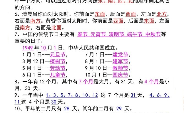 三年級下冊數(shù)學(xué)必背知識點