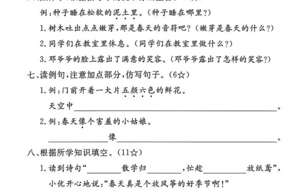 【語文試卷】二下語文第一單元拔尖測試卷(含答案5頁)