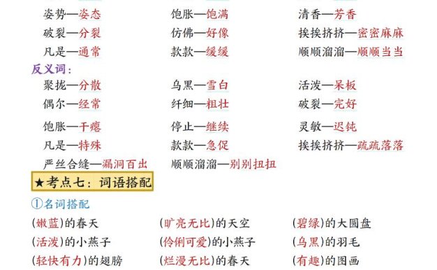 三下語文1-8單元考點總結(24頁)
