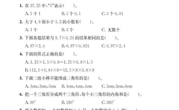 四下數學【北師大版】【2025學年期中考試模擬測試卷】