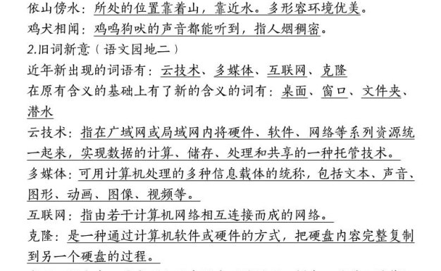 四下語文期中復(fù)習(xí)-八大高頻考點(diǎn)歸納