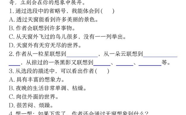 四下語文期中復(fù)習(xí)課內(nèi)閱讀理解真題15篇