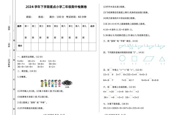 二下人教版數學期中檢測卷-1