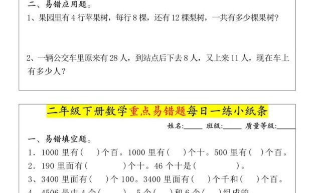 【重點易錯題每日一練小紙條-無答案】二下數學-高清無水印完整版本