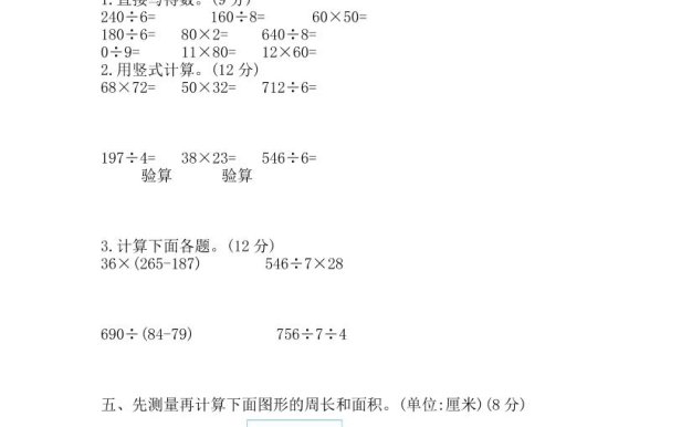 三下青島63版數(shù)學(xué)期中考試試卷-1