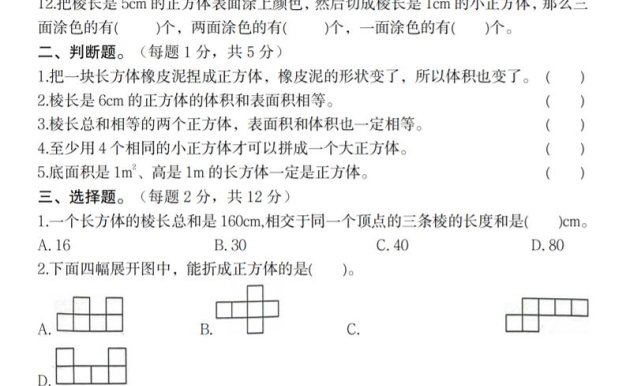 【人教版】2025學年第二學期五年級數學第三單元綜合測試卷