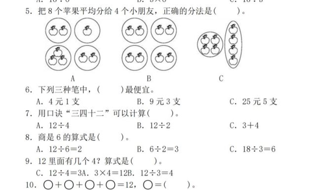 25二下數學第二單元拔尖測試卷(含答案5頁)人教