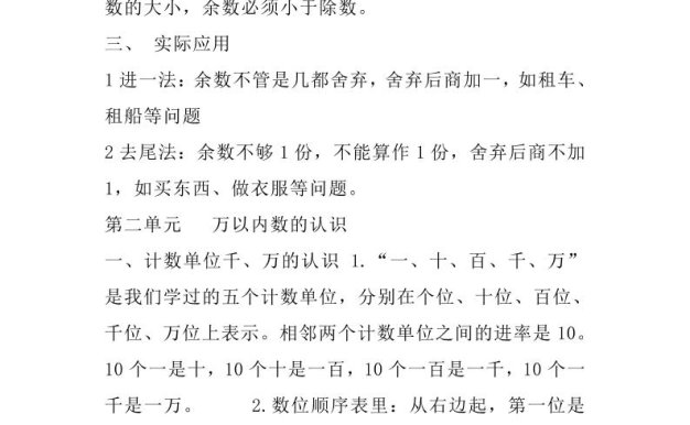 二下青島版數學知識點總結