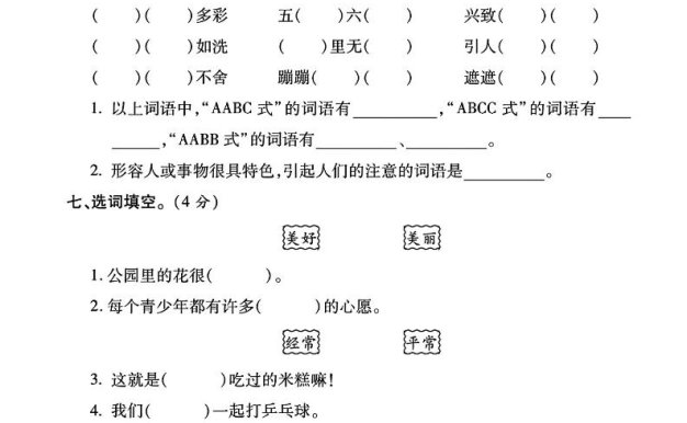 二年級下語文第一次月考綜合卷兩套