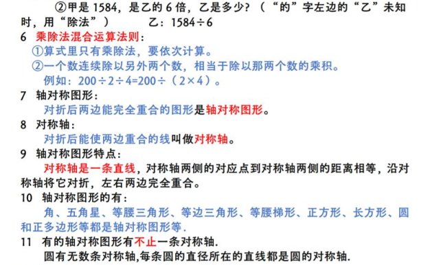 三年級(jí)下冊(cè)數(shù)學(xué)全冊(cè)核心知識(shí)整理匯總(北師大版)