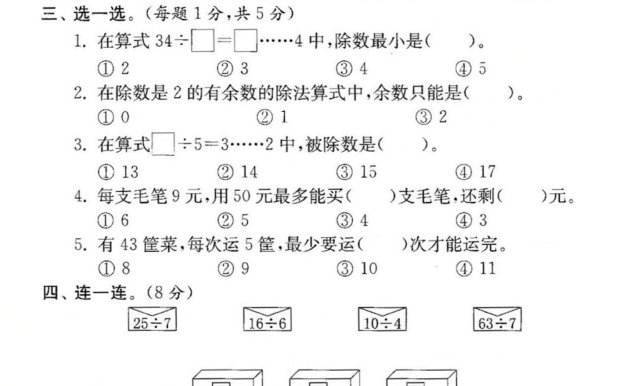 二年級下冊數學蘇教版第一單元試卷