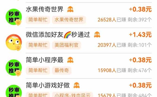 零擼小項目免費分享 點贊助力 無任何門檻 手機隨時可做 單日收益200+