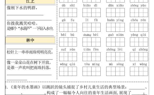 三下語文5-8單元基礎知識默寫單