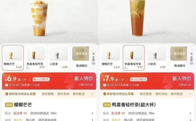 喜茶上線拼好飯和淘寶