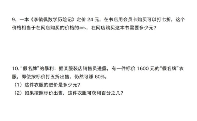【人教】六下數學第二單元百分數專項(三)–應用題