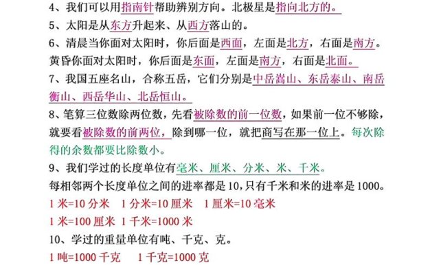 三年級(jí)下冊(cè)數(shù)學(xué)必背重點(diǎn)知識(shí)