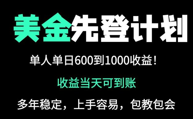 25年全網最高單日收益冠軍項目,單日收益600-1000美金