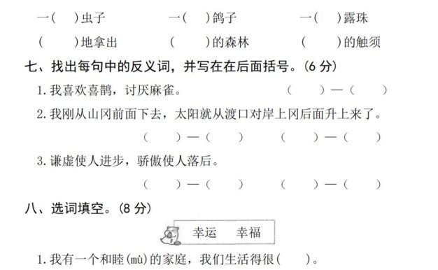 25新二下語文第四單元拔尖檢測卷-誠信者(含答案5頁)