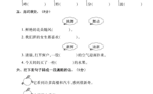 二年級下語文第一次月考名校梳理卷-5