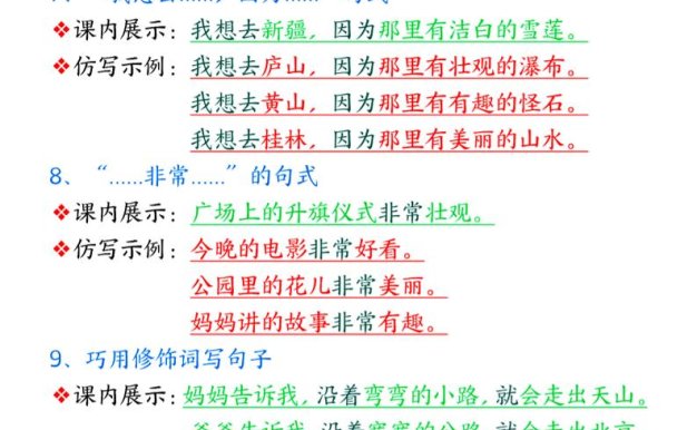 25春新一下語文課內句子仿寫6頁