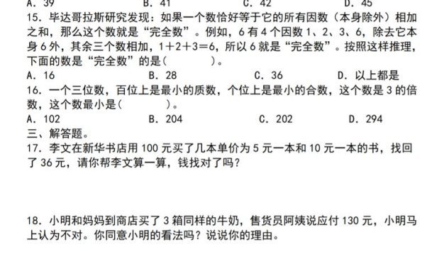 【人教版】五年級下冊數學典型例題與相關拓展(2-4因數與倍數綜合應用一)