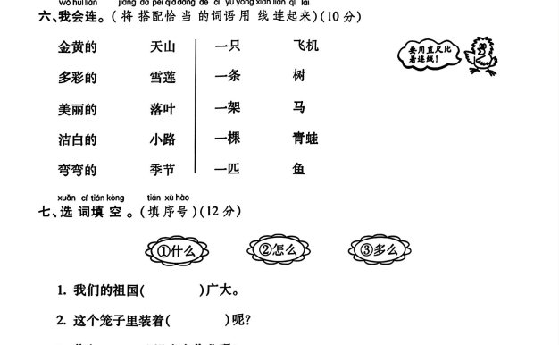 25一下語文第一次月考試卷(4頁)