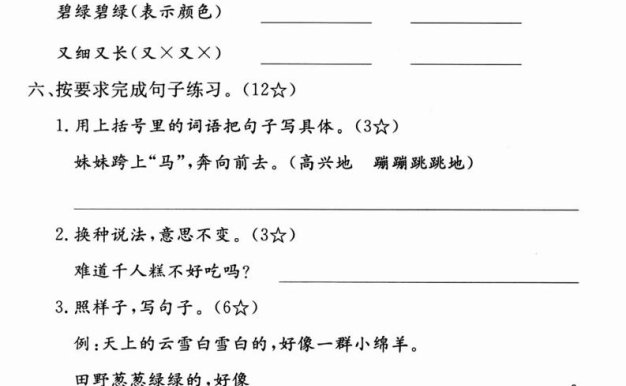 25二下語文第二單元拔尖測試卷-花瓣(含答案5頁)