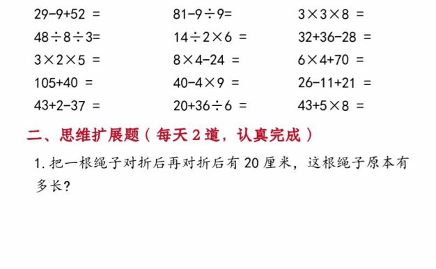 二年級下冊數學每日一練(口算+思維應用題20套)20頁-高清無水印完整版本
