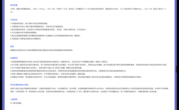 藥品說明書查詢軟件網頁PHP版本