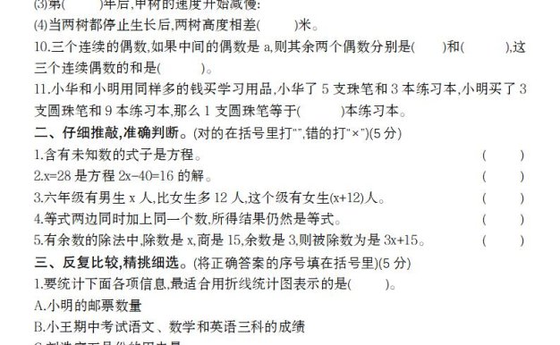【蘇教版】2024-2025學年五下數學第一月度階段考精品測驗卷