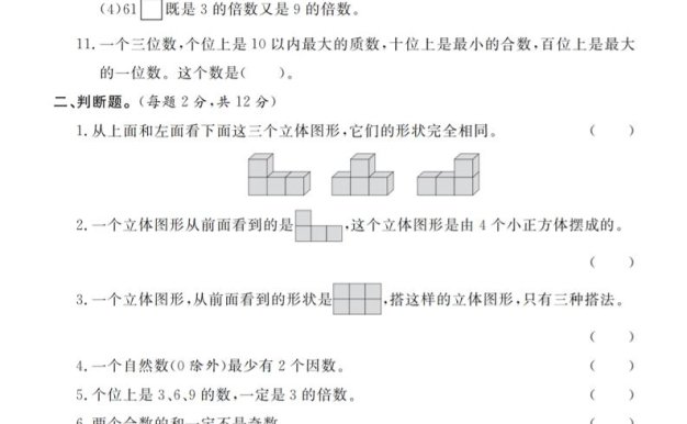 【人教版】2024-2025學年五年級數學第二學期第一月度考察卷