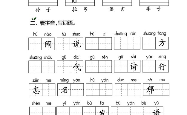 25春新一下語文每課看拼音寫詞語(含答案59頁)
