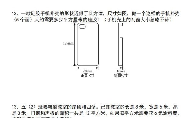 【通用版】五年級下冊數(shù)學(xué)典型例題與相關(guān)拓展(3-5長方體和正方體綜合應(yīng)用“pro版”)