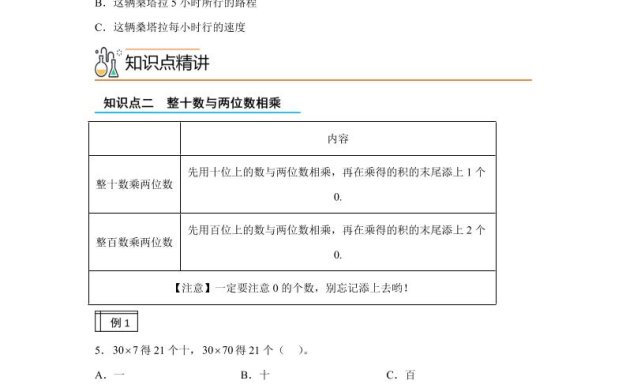 【課時(shí)】滬教版數(shù)學(xué)三年級(jí)下冊(cè)2-1用兩位數(shù)乘除（1）練習(xí)卷