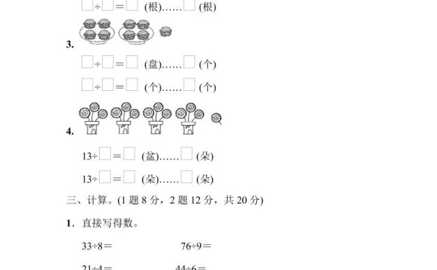 二下青島63版數學第一單元檢測卷-2