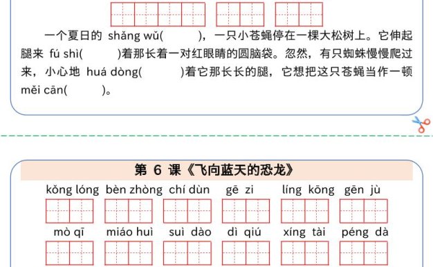 【每日詞語默寫+情景填空專練】四下語文