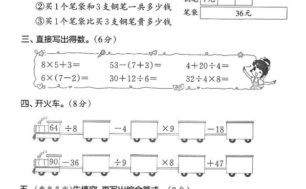 25人教版二年級(jí)下冊(cè)數(shù)學(xué)第五單元拔尖測(cè)試卷(含答案5頁(yè))