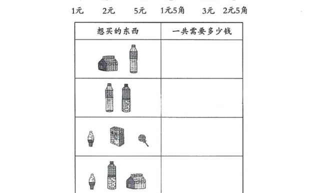 一下數(shù)學(xué)人民幣拔尖測試卷