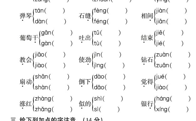 二年級下語文拼音與字詞,句子專項檢測題