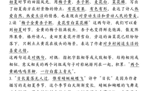 四下語文期中復(fù)習(xí)-每課知識點(diǎn)背誦