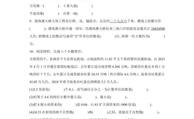2024-2025學年人教版數學四年級下冊期中模擬卷(一)