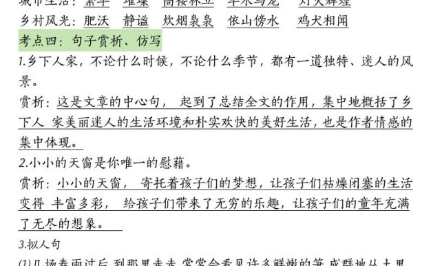 四下語文期中常考知識點(diǎn)匯總