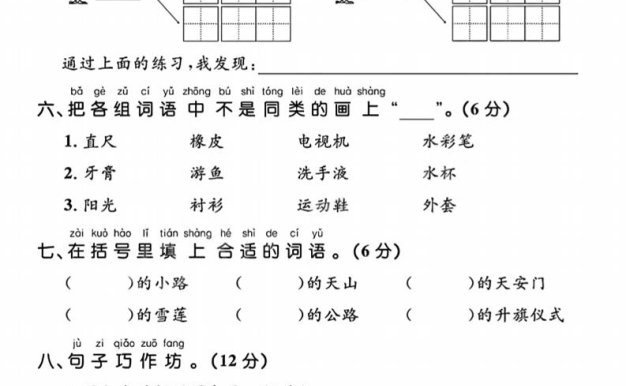 25春一下語文第二單元拔尖檢測卷(含答案5頁)