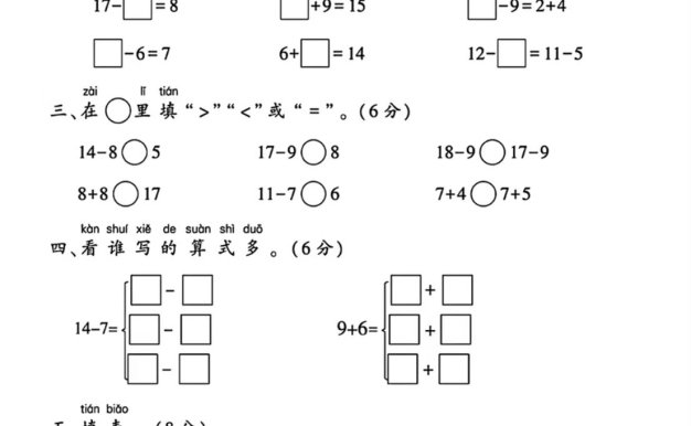 25春一下蘇教版數學第一單元《進位加法和退位減法》測試卷4頁