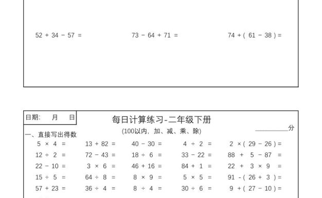 二年級數(shù)學100以內(nèi)加減乘除每日計算練習【計算口算題】