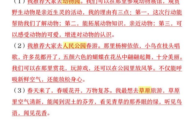 25春三下語文口語交際知識梳理(10頁)