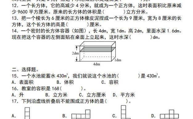 【通用版】五年級下冊數(shù)學(xué)典型例題與相關(guān)拓展(3-1:長方體與正方體“小題狂練”)