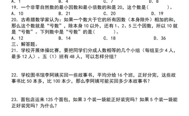 【人教版】五年級下冊數學典型例題與相關拓展(2-5因數與倍數綜合應用二)