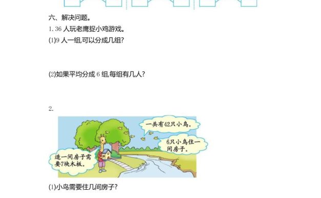 二下人教版數學第四單元測試卷-2